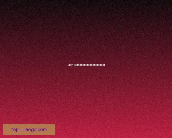 从登贝莱对阵阿根廷亚洲杯表现看稳定性演变趋势技术与心理层面分析