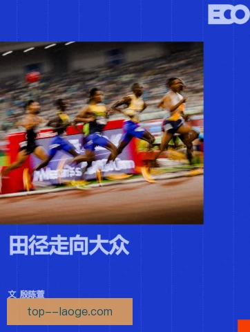 田径锦标赛预选赛主客安排公布，赛程公平性受关注