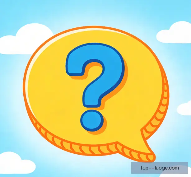 常见问题